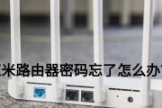 忘记路由器密码如何重新连接WiFi（简单步骤帮您重新连接无线网络）