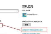 如何在Win10中设置默认浏览器（简单教程帮您快速更改浏览器设置）