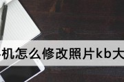 手机改照片大小KB的软件推荐（快速压缩图片大小）