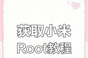 如何开启root权限？开启root权限的正确步骤是什么？