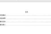 如何利用Word生成文档目录（简便快捷的方法和技巧）