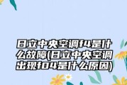 镇江日立中央空调分类代码解析（深入了解镇江日立中央空调的分类代码）