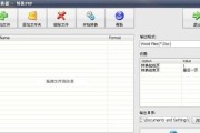 免费文件转换器软件（免费文件转换器软件帮你轻松实现各种格式文件的互转）