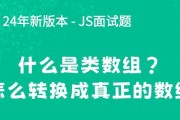 如何将JavaScript数组转换为对象？转换过程中常见的问题有哪些？