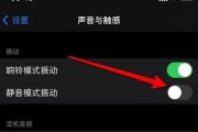 如何关闭苹果手机的静音模式（简单设置操作帮您关闭手机静音模式）