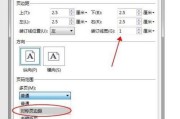 Word文档打印页码设置方法（简单易学的页码设置技巧）