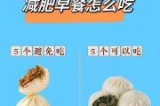 减肥早餐最好吃什么？营养又低卡的早餐食谱推荐？