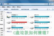 如何彻底清理电脑C盘空间（从无用文件到优化设置）