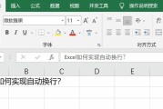 电子表格内文字换行技巧是什么？如何快速实现换行效果？