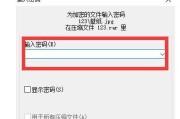 如何设置密码保护文件夹（以文件夹加密保护个人隐私）