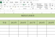 使用Excel固定表头的方法（提高数据处理效率的技巧）