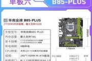 b75主板支持哪些cpu？如何查看兼容列表？