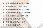 CAD命令栏的使用技巧（提高效率的快捷键操作）