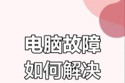 电脑声音键无法按下应如何解决？