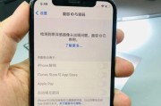 解决iPhone面容ID已停用的方法（如何重新启用iPhone面容ID功能）