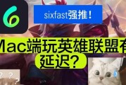 lol延迟怎么调出来？游戏延迟高怎么办？