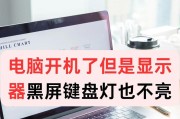 电脑出现局部黑屏是什么原因？