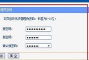 设置新路由器密码的简单方法（保护无线网络安全的关键步骤）