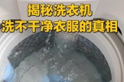 洗衣机水垢清洗的有效方法（轻松去除洗衣机内部的顽固水垢）