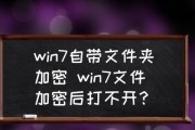 如何给电脑桌面文件夹加密（简单易行的文件夹加密方法）