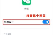 苹果手机微信分身是真的吗（揭开苹果手机微信分身的真相）