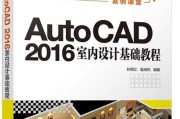 CAD2016经典模式设置方法是什么？如何快速切换回经典界面？