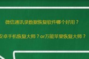 万能微信数据恢复软件