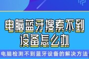 电脑怎么装蓝牙功能？安装步骤和常见问题解答？