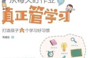 一年级孩子做作业慢怎么办？家长如何有效辅导？