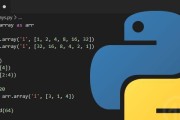 Python二维数组切片规则是什么？如何正确使用？