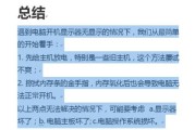 电脑黑屏键盘灯不亮解决方法（解决电脑黑屏问题的有效方法）