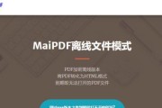 PDF文件的编辑功能及应用领域（探索PDF格式文件的可编辑性和编辑工具的应用）