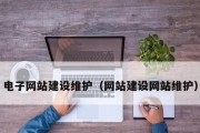 网站维护工作的重要性及时间安排