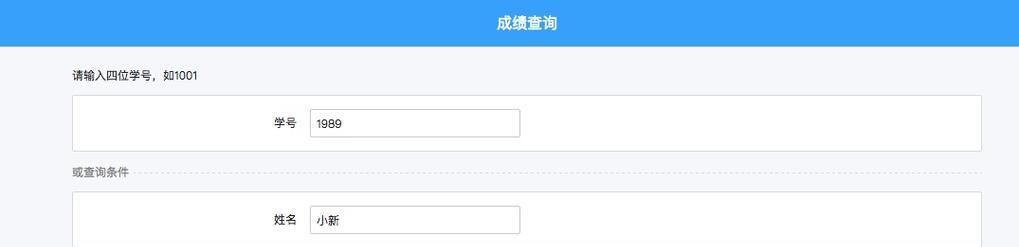学生成绩查询网址——轻松查看学生成绩（便捷高效的学生成绩查询网站）