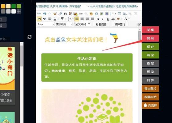 免费公众号编辑模板的应用与优势（提升公众号编辑效率）