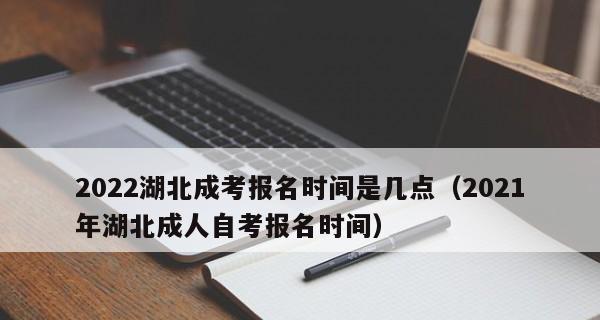 了解成人自考报名官网入口（便捷报名）