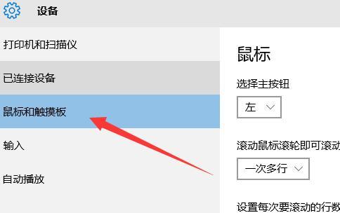 触控板禁用的解决方法及操作步骤（如何打开被禁用的触控板）