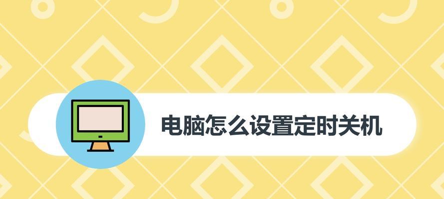 笔记本电脑自动关机问题的解决方法（困扰你的笔记本电脑为什么会自动关机）