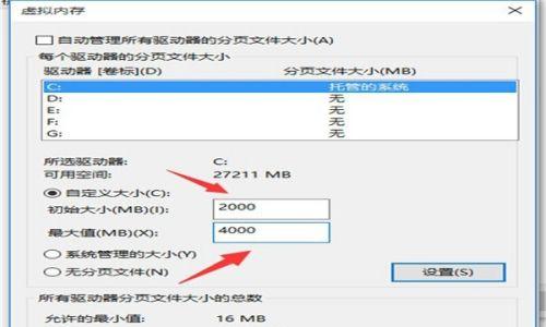 4G虚拟内存设置大小详解（优化性能与提升效率的关键配置）
