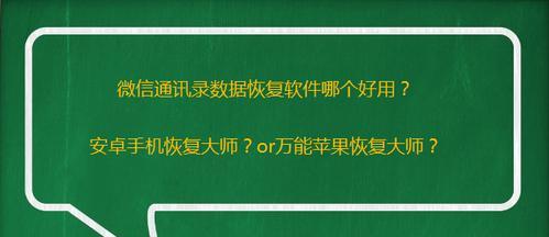 万能微信数据恢复软件