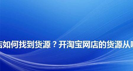 开网店所需手续和证件（开设网店的手续步骤）