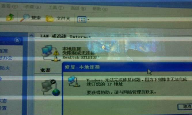 网络IP地址修复技巧（解决网络连接问题的有效方法）