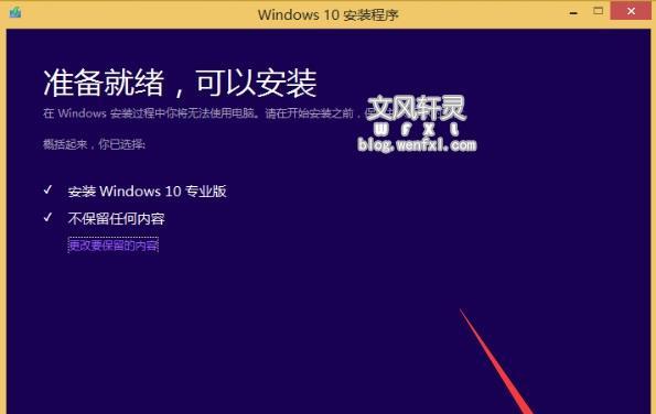 一键安装Win10系统教程（快速）