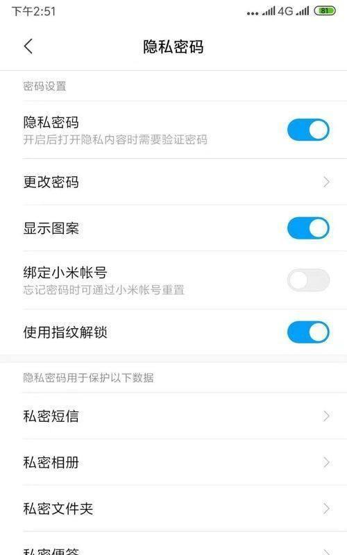 如何设置手机文件隐藏功能（轻松保护个人隐私）