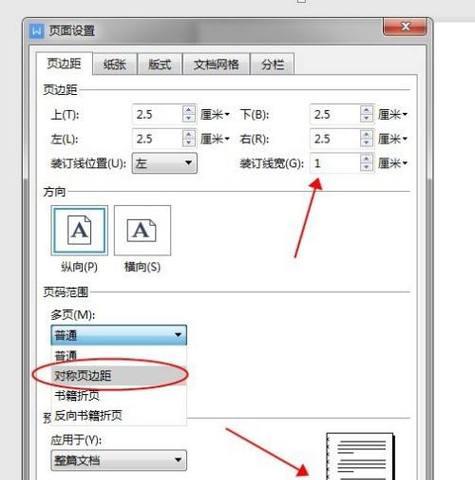 Word文档打印页码设置方法（简单易学的页码设置技巧）