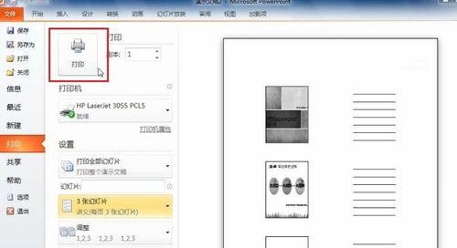 优化打印机模板的内容，提升打印效果（关键步骤和技巧让打印机模板更高效）