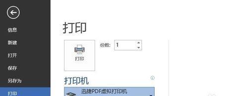 电脑自带的PDF打印机简介及使用指南（探索电脑自带的PDF打印机功能）