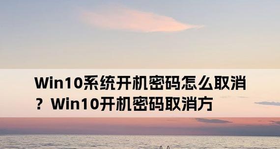 如何设置电脑开机密码和自动锁屏密码（保护您的电脑数据安全）