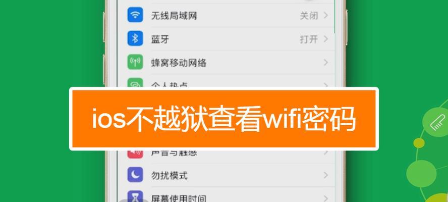 忘记WiFi密码了怎么办（快速恢复无线网络连接）