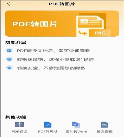 将手机文件转换为PDF格式的简易指南（以手机文件转PDF）